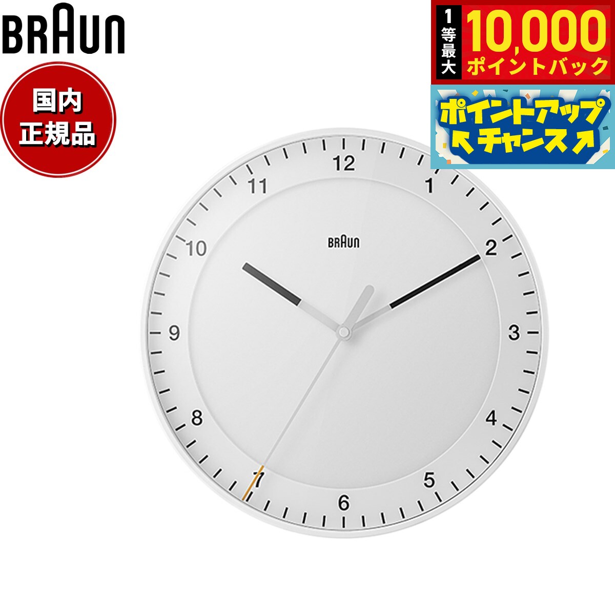 【抽選で最大10000ptバック！10日限定！】BRAUN ブラウン ウォールクロック BC17W アナログ 掛け時計 Classic Wall Clock 300mm ホワイト