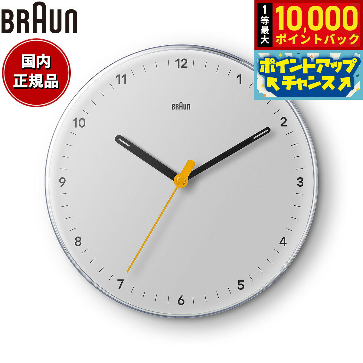 【抽選で最大10000ptバック！10日限定！】BRAUN ブラウン ウォールクロック BC26W アナログ 掛け時計 Wall Clock 230mm ホワイト