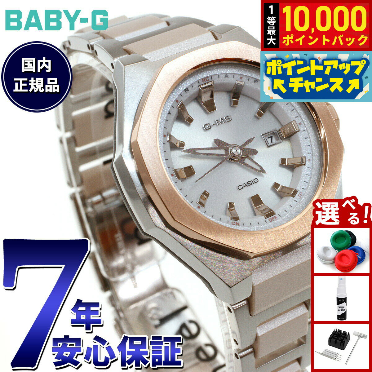 【抽選で最大10000ptバック！10日限定！】BABY-G カシオ ベビーG レディース G-MS 電波 ソーラー 腕時計 タフソーラー MSG-W350CSG-7AJF