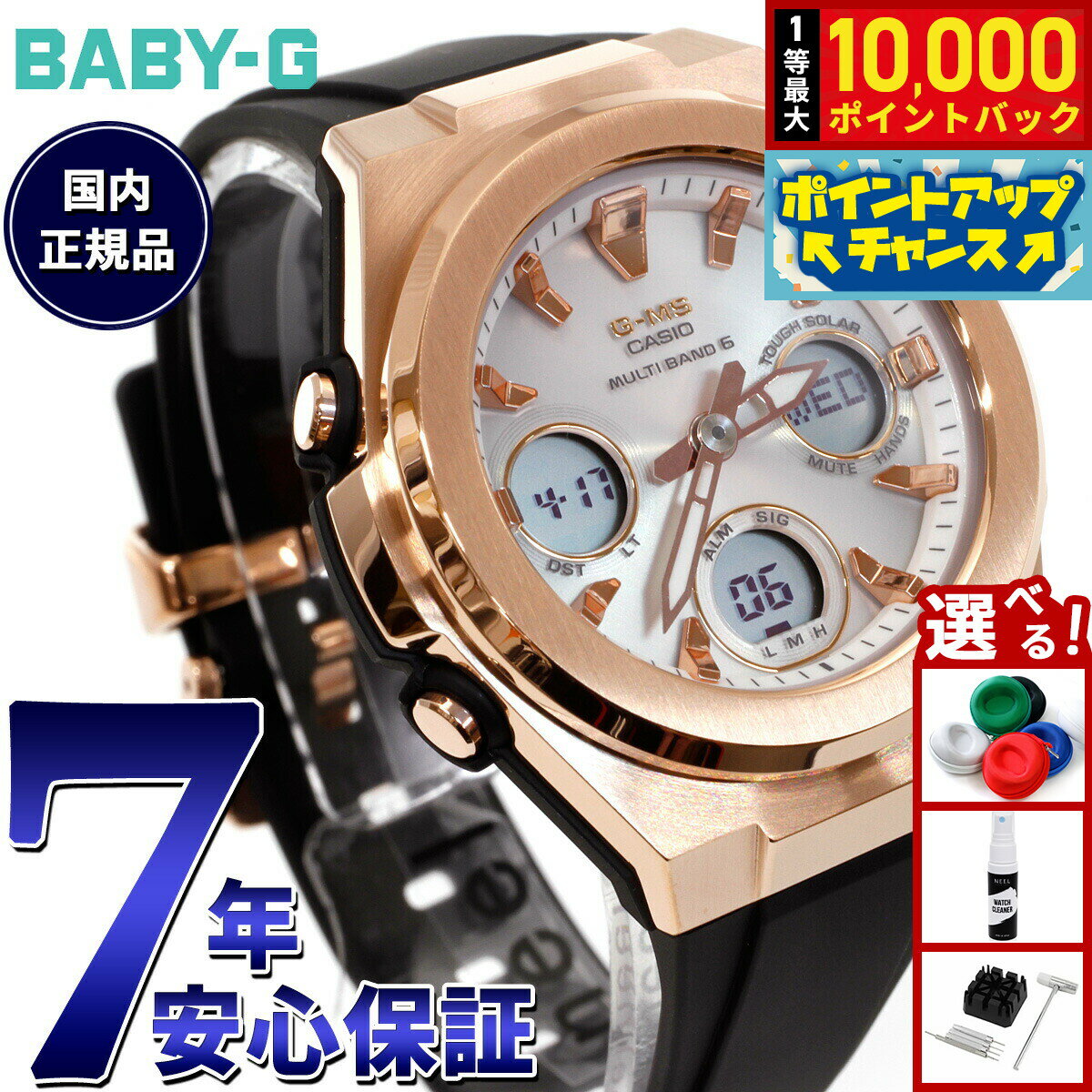 【抽選で最大10000ptバック！10日限定！】BABY-G カシオ ベビーG レディース G-MS 電波 ソーラー 腕時計 タフソーラー MSG-W600G-1AJF