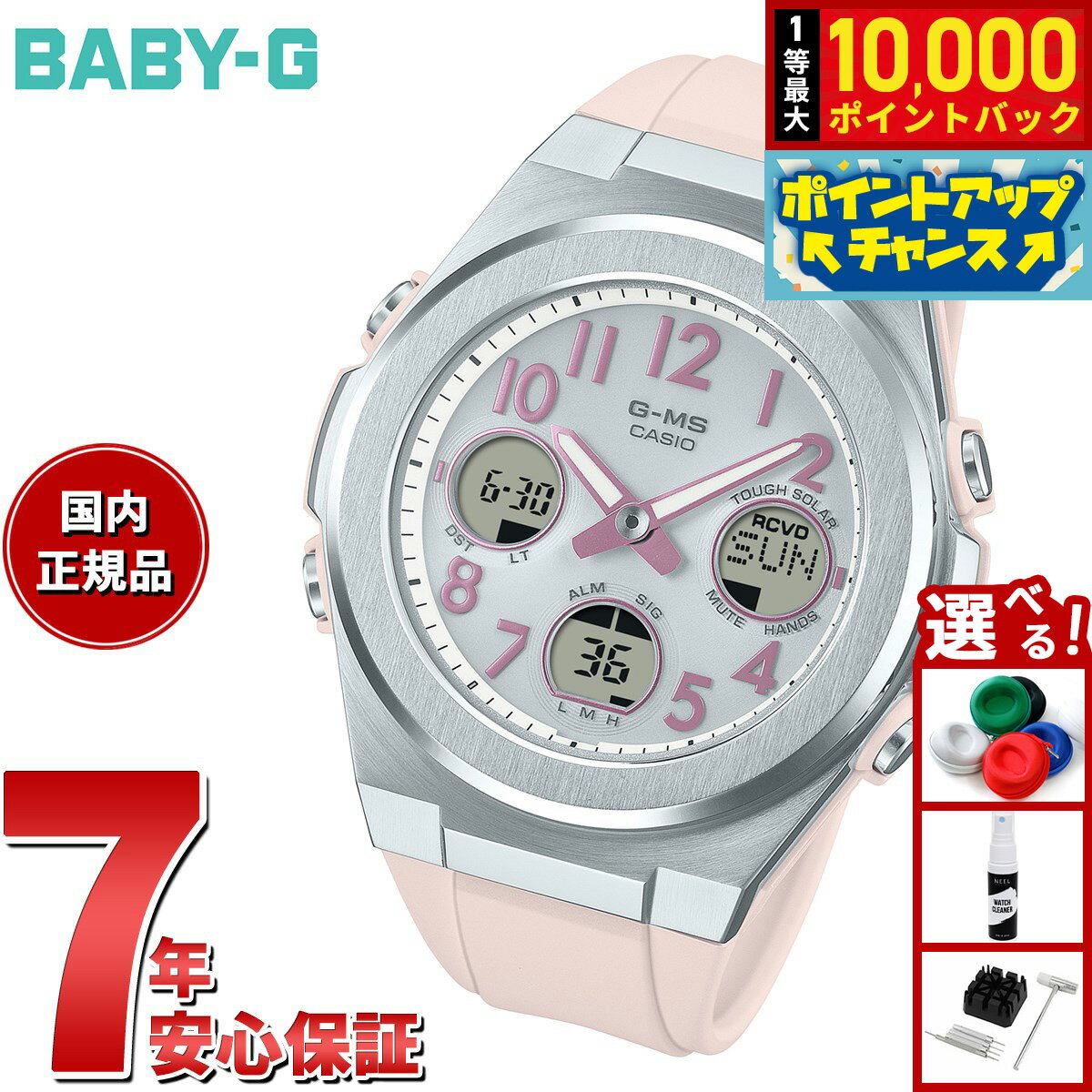 【抽選で最大10000ptバック！10日限定！】BABY-G カシオ ベビーG レディース G-MS 電波 ソーラー 腕時計 タフソーラー MSG-W610-4AJF【2025 新作】