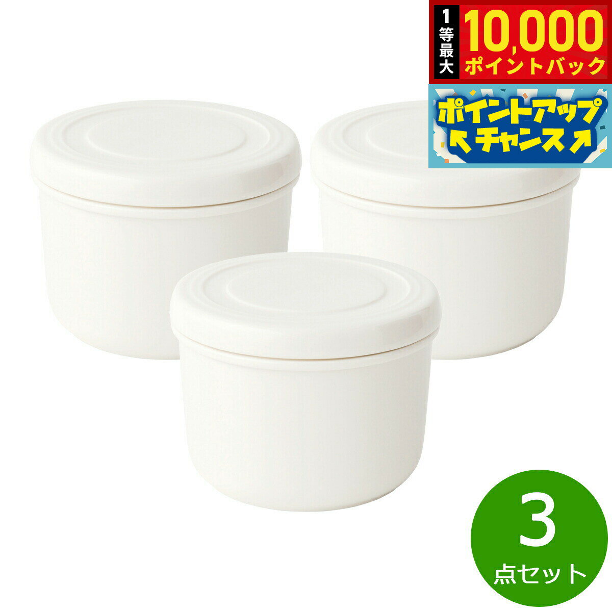 【抽選で最大10000ptバック！10日限定！】森修焼 保存容器 大 3点セット【送料無料】日本製 電子レンジ対応 食洗機対応 遠赤外線効果 陶器 天然石 安心 安全 日本製陶器 鉛フリー カドミウムフリー