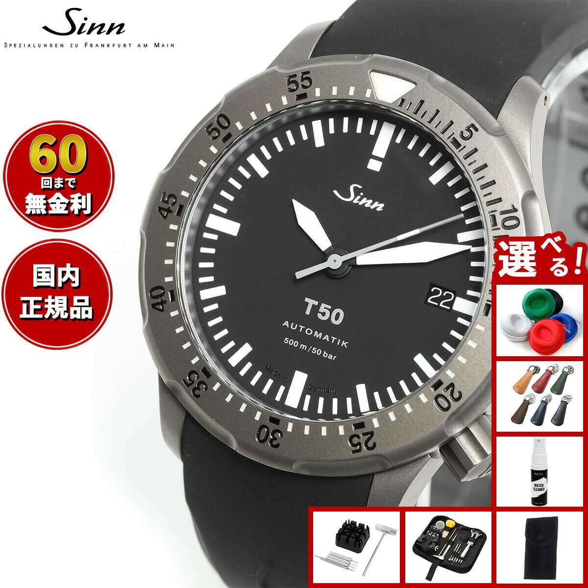 【選べるノベルティー付き】【60回分割手数料無料！】Sinn ジン T50 自動巻き 腕時計 メンズ Diving Watches ダイバーズウォッチ シリコンストラップ ブラック ドイツ製