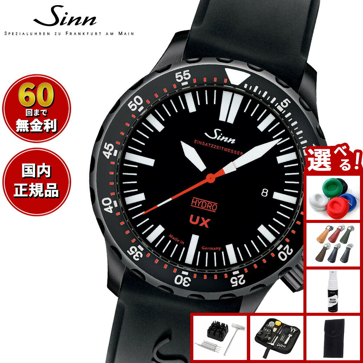 【選べるノベルティー付き】【60回分割手数料無料！】Sinn ジン UX.S 腕時計 メンズ Diving Watches ダイバーズウォッチ シリコンストラップ ドイツ製