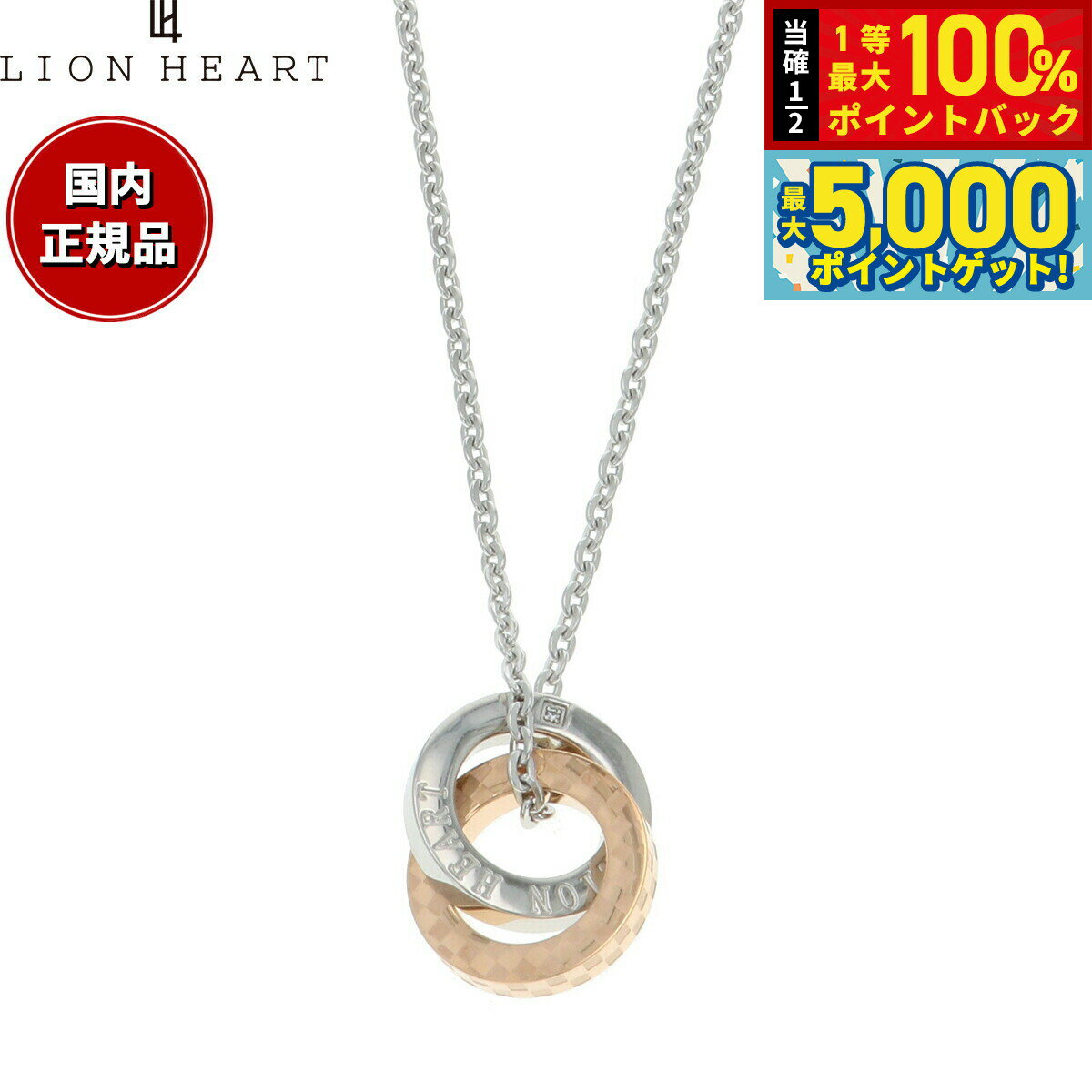 【抽選で100％ポイントバック＆さらにポイント最大+5倍】ライオンハート LION HEART ネックレス ペンダント アクセサリー レディース 04N135SL おしゃれ 誕生日 プレゼント
