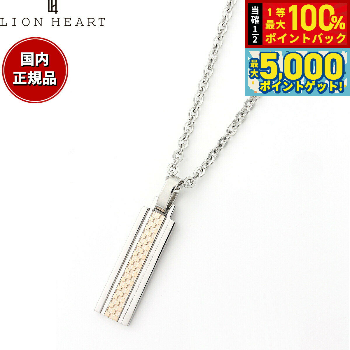 【抽選で100％ポイントバック＆さらにポイント最大+5倍】ライオンハート LION HEART ネックレス ペンダント アクセサリー レディース 04N141SL おしゃれ 誕生日 プレゼント