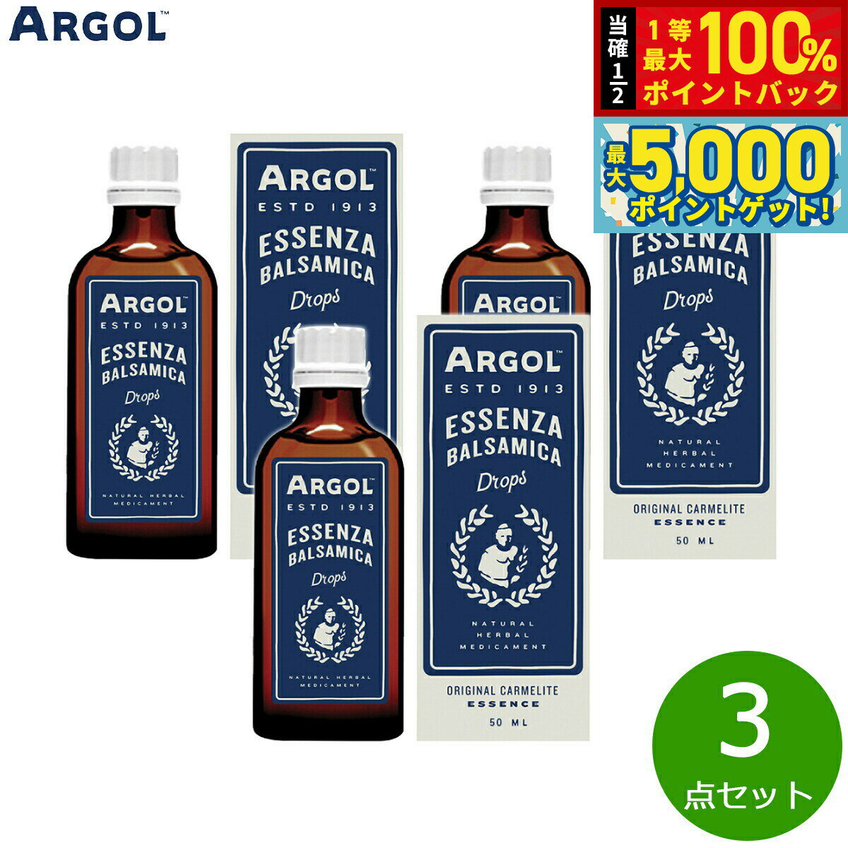 【抽選で100％ポイントバック＆さらにポイント最大+5倍】ARGOL エッセンザバルサミカ ドロップ 50ml×3点【送料無料】