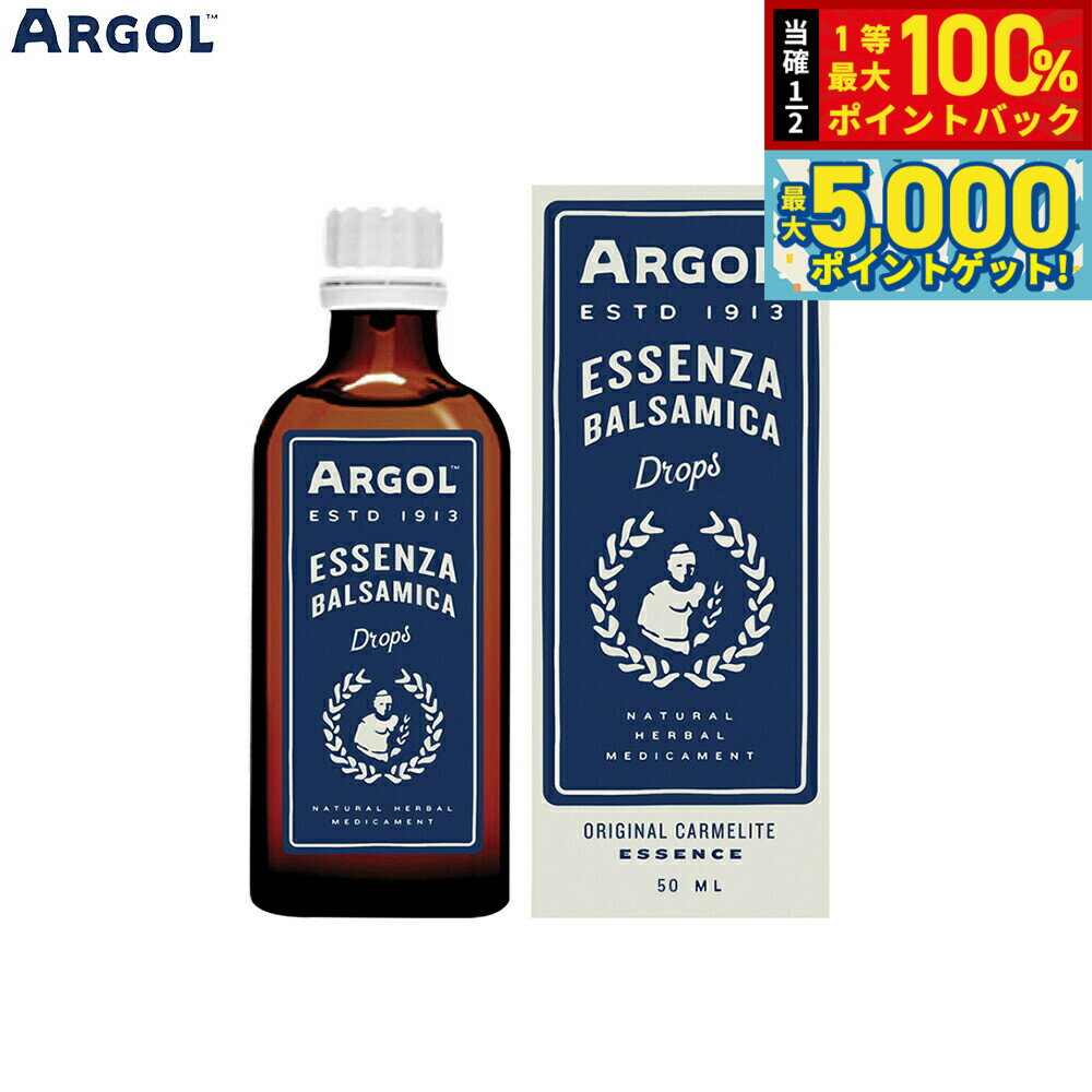 【抽選で100％ポイントバック＆さらにポイント最大+5倍】ARGOL エッセンザバルサミカ ドロップ 50ml