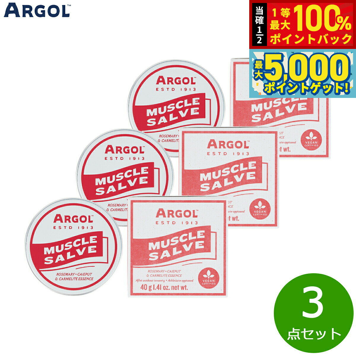 【抽選で100％ポイントバック＆さらにポイント最大+5倍】ARGOL マッスルサルヴ 40g×3点【送料無料】
