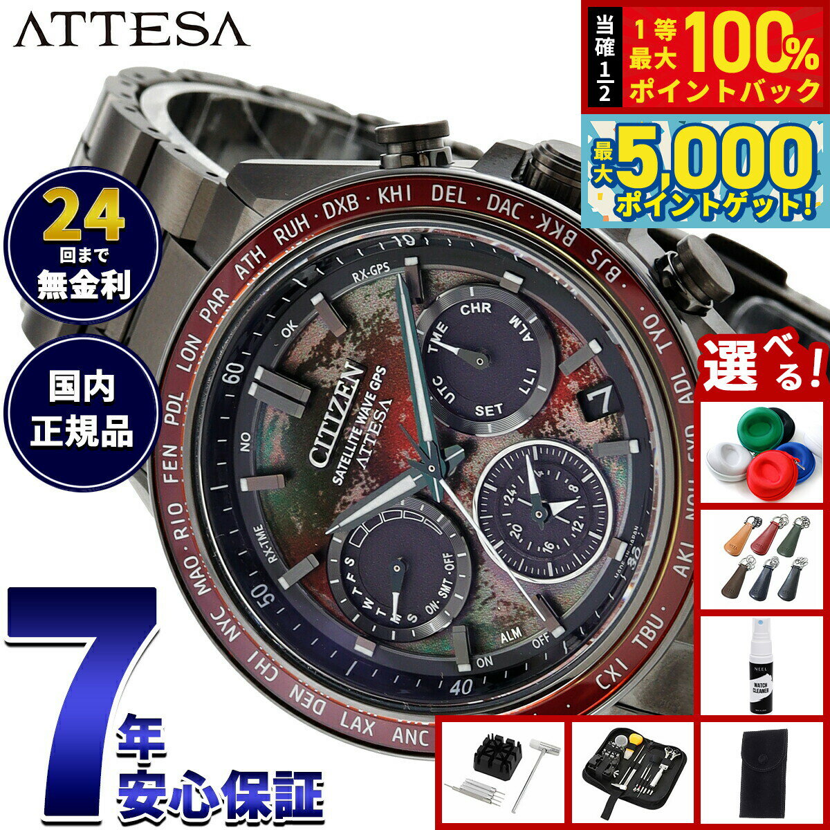 【抽選で100％ポイントバック＆さらにポイント最大+5倍】【選べるノベルティー付き】シチズン アテッサ CITIZEN ATTESA エコドライブ GPS衛星電波時計 限定 CC4077-71Z ダブルダイレクトフライト ACT Line Black Titanium Series【2026 新作】