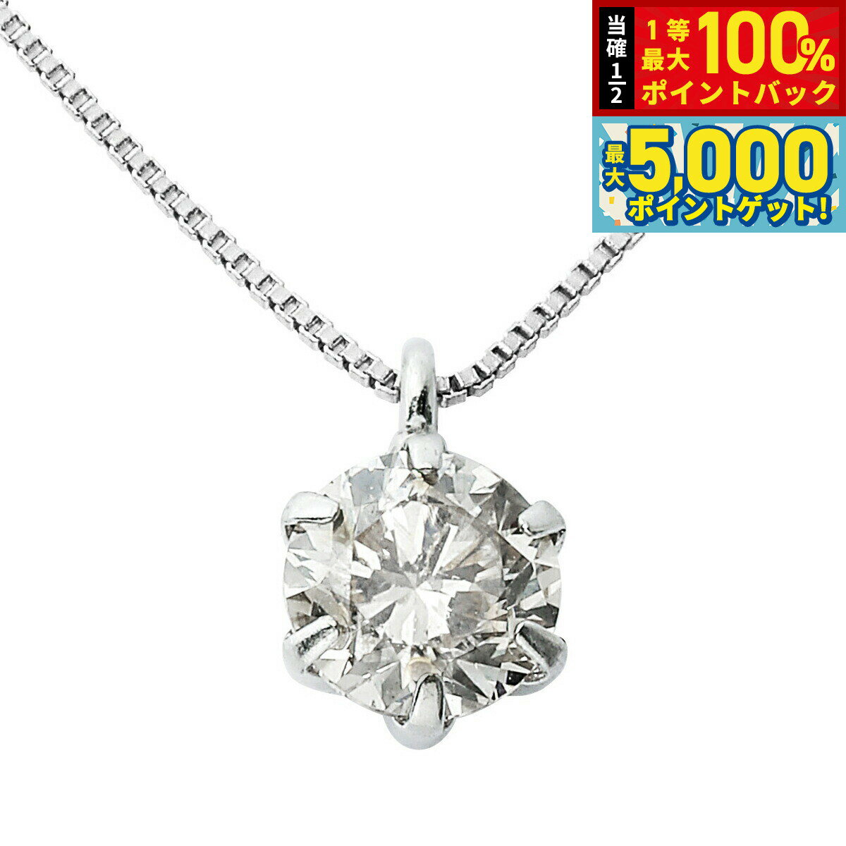 【抽選で100％ポイントバック＆さらにポイント最大+5倍】ダイヤモンド ネックレス 0.3カラット 0.3ct プラチナ D15041915 UGL鑑別カード付