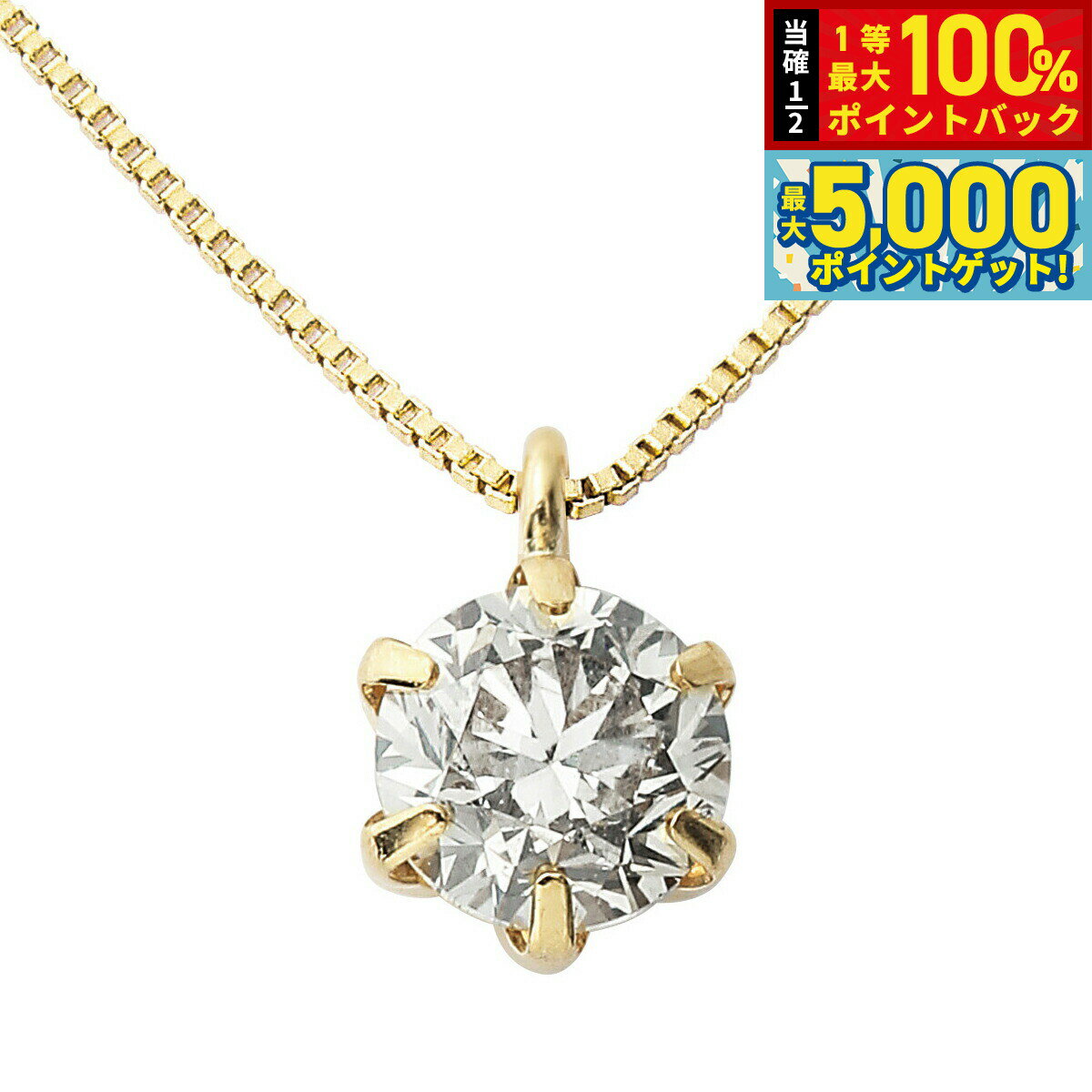 【抽選で100％ポイントバック＆さらにポイント最大+5倍】ダイヤモンド ネックレス 0.3カラット 0.3ct イエローゴールド 18金 K18 D15041922 UGL鑑別カード付