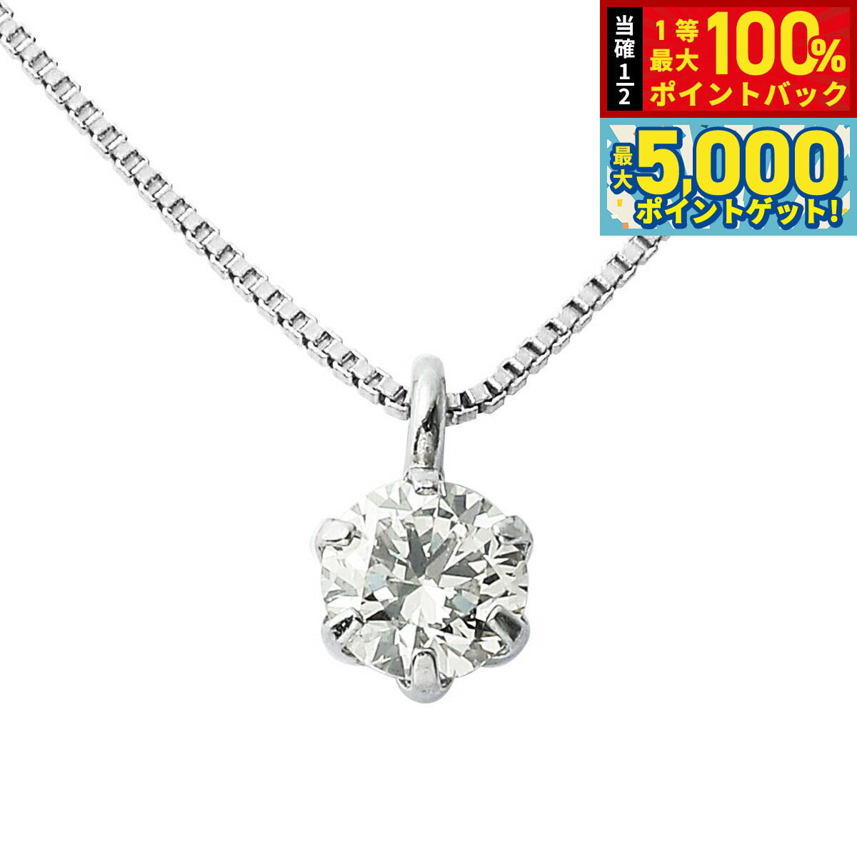 【抽選で100％ポイントバック＆さらにポイント最大+5倍】ダイヤモンド ネックレス 0.1カラット 0.1ct プラチナ D15041938 UGL鑑別カード付