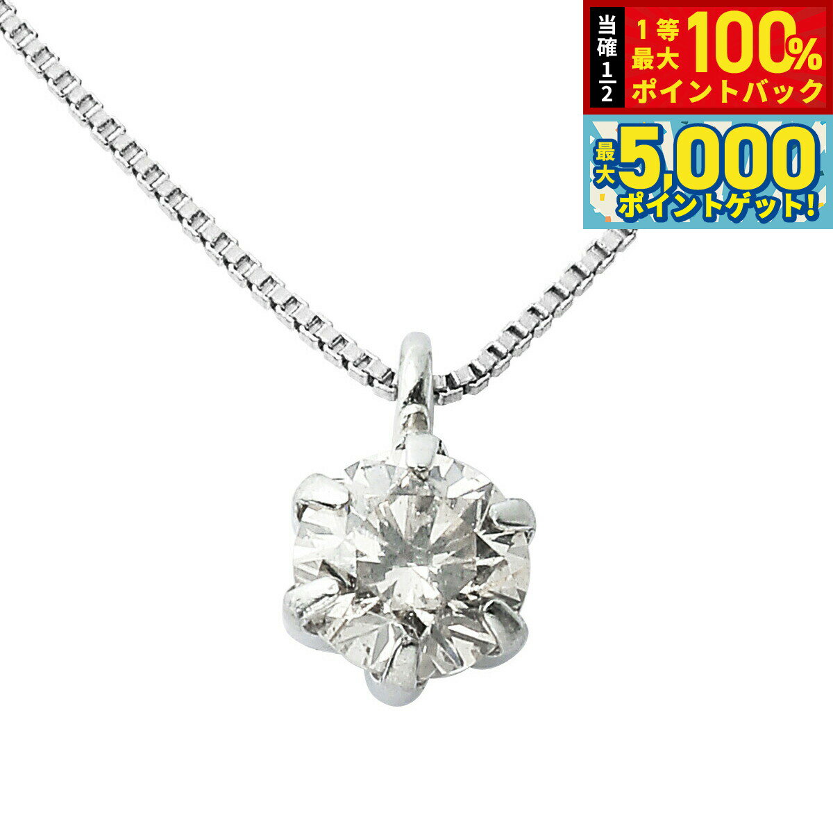 【抽選で100％ポイントバック＆さらにポイント最大+5倍】ダイヤモンド ネックレス 0.2カラット 0.2ct プラチナ D15042058 UGL鑑別カード付