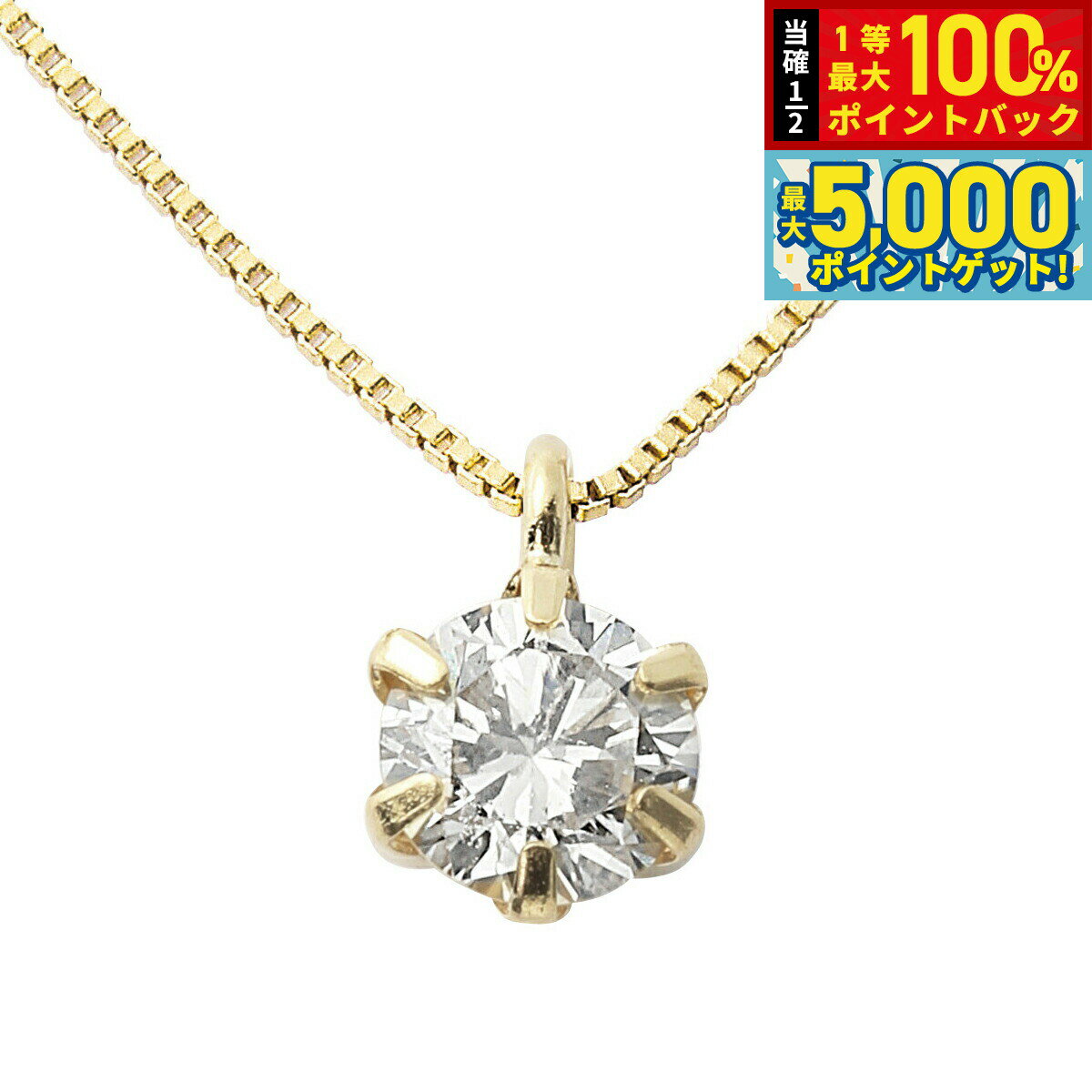 【抽選で100％ポイントバック＆さらにポイント最大+5倍】ダイヤモンド ネックレス 0.2カラット 0.2ct イエローゴールド 18金 K18 D15042065 UGL鑑別カード付