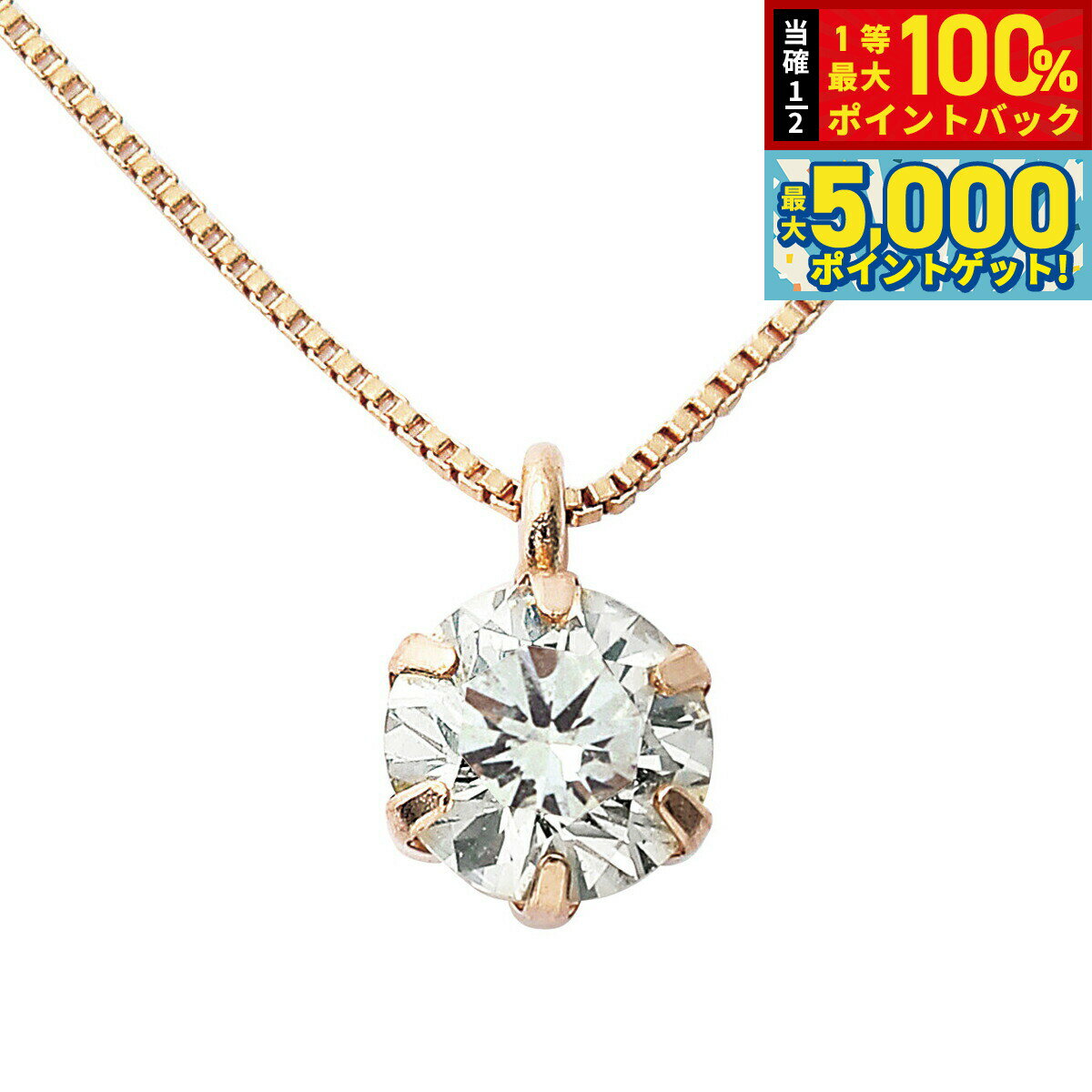 【抽選で100％ポイントバック＆さらにポイント最大+5倍】ダイヤモンド ネックレス 0.2カラット 0.2ct ピンクゴールド 18金 K18 D15042071 UGL鑑別カード付