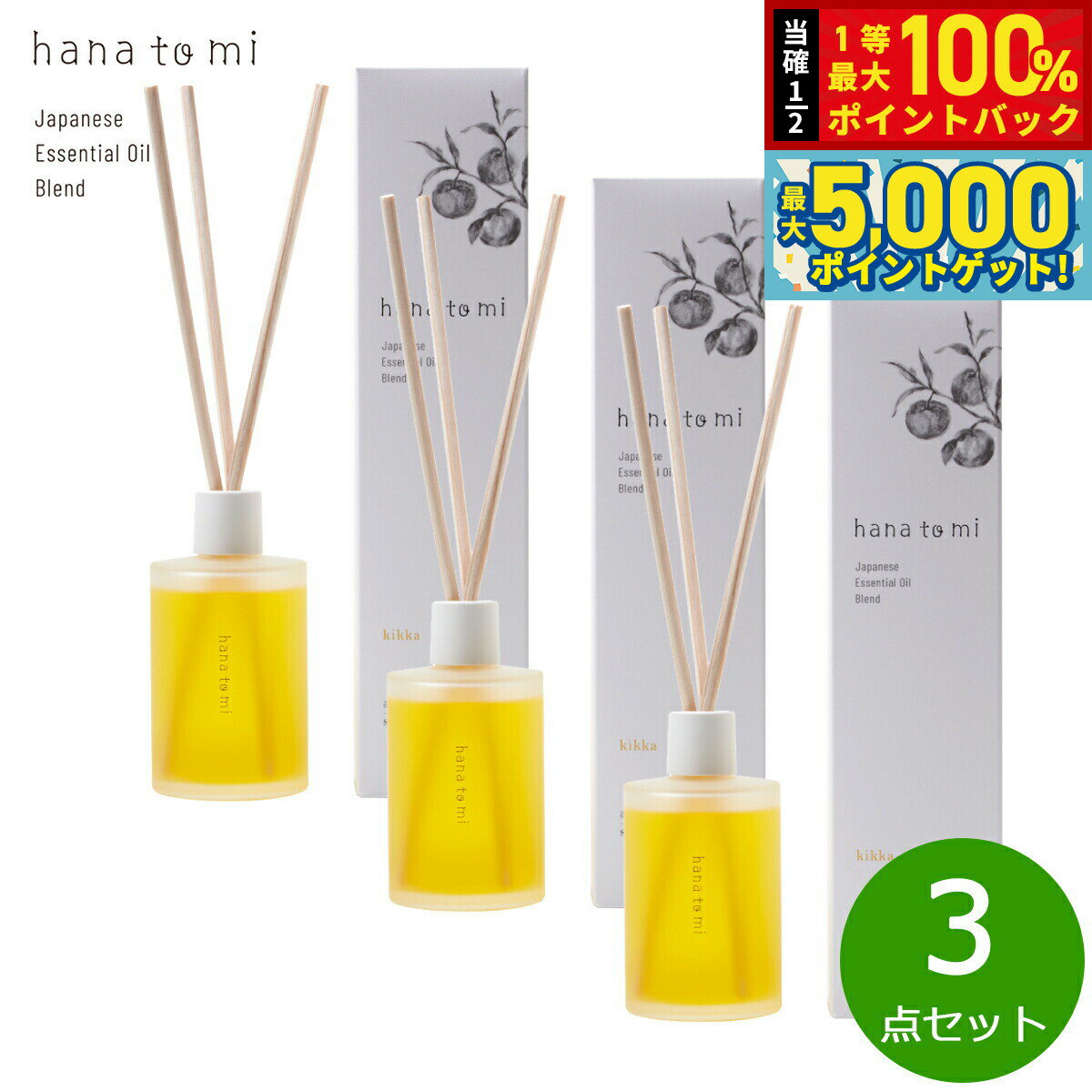 【抽選で100％ポイントバック＆さらにポイント最大+5倍】hana to mi ハナトミ アロマティックディフューザー baika バイカ 105ml×3点【送料無料】