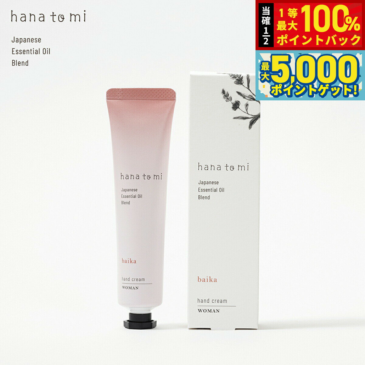 【抽選で100％ポイントバック＆さらにポイント最大+5倍】hana to mi ハナトミ ハンドクリーム baika バイカ 40g