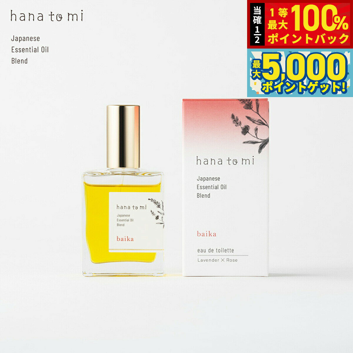 【抽選で100％ポイントバック＆さらにポイント最大+5倍】hana to mi ハナトミ オードトワレ baika バイカ 23ml