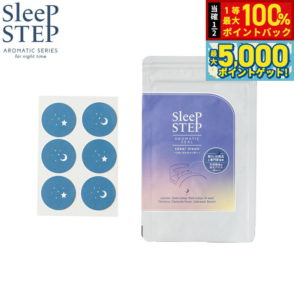 【抽選で100％ポイントバック＆さらにポイント最大+5倍】SLEEP STEP スリープステップ アロマティックシール スイートドリーム 18枚入り（6枚×3シート） マスク フローラルラベンダー 日本製 合成香料不使用 天然精油 枕 パジャマ 睡眠