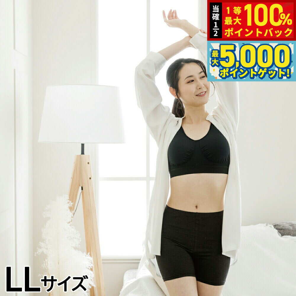 【抽選で100％ポイントバック＆さらにポイント最大+5倍】テラビューティー テラナイトブラ LL 【送料無料】 テラヘルツ 完全国産 冷え ダイエット 免疫力 肌トラブル 便秘 健康