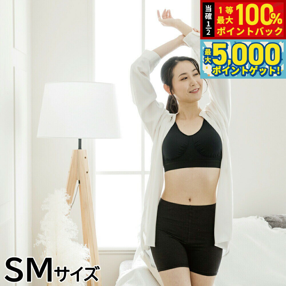 【抽選で100％ポイントバック＆さらにポイント最大+5倍】テラビューティー テラナイトブラ SM 【送料無料】 テラヘルツ 完全国産 冷え ダイエット 免疫力 肌トラブル 便秘 健康