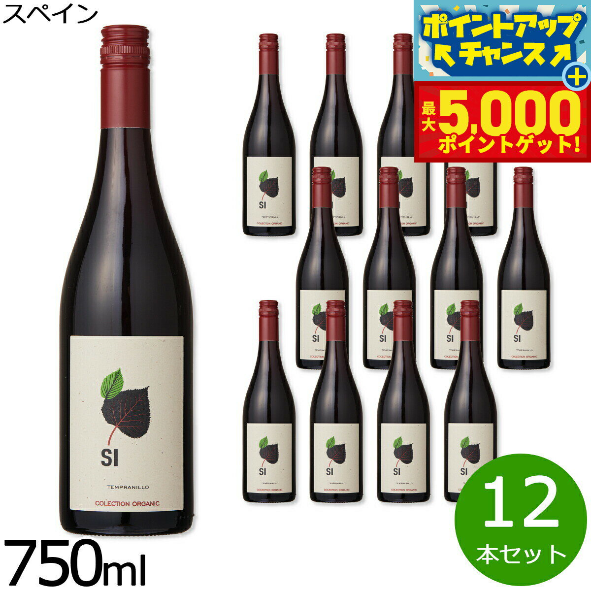 【抽選で100％ポイントバック＆さらにポイント最大+5倍】自然派ワイン シー オーガニック テンプラニーリョ スペイン産 辛口 赤ワイン スペインワイン 有機栽培 ビオワイン 1ケース（12本セット）