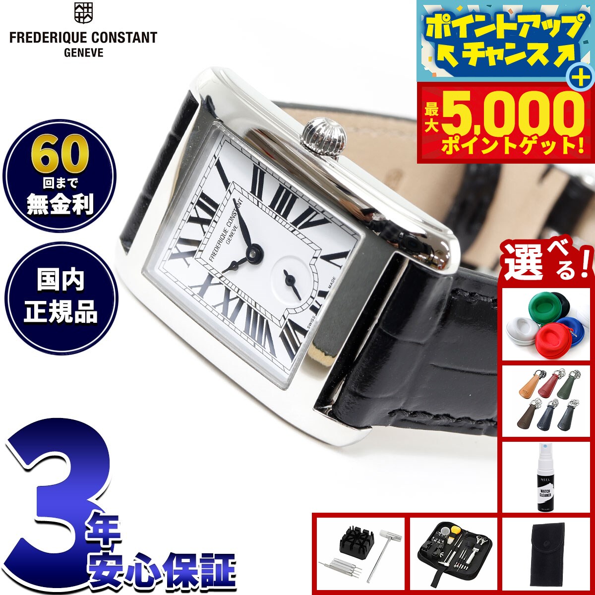 【最大5000ptバック！16日まで！】【選べるノベルティー付き】【60回分割手数料無料！】フレデリック ..