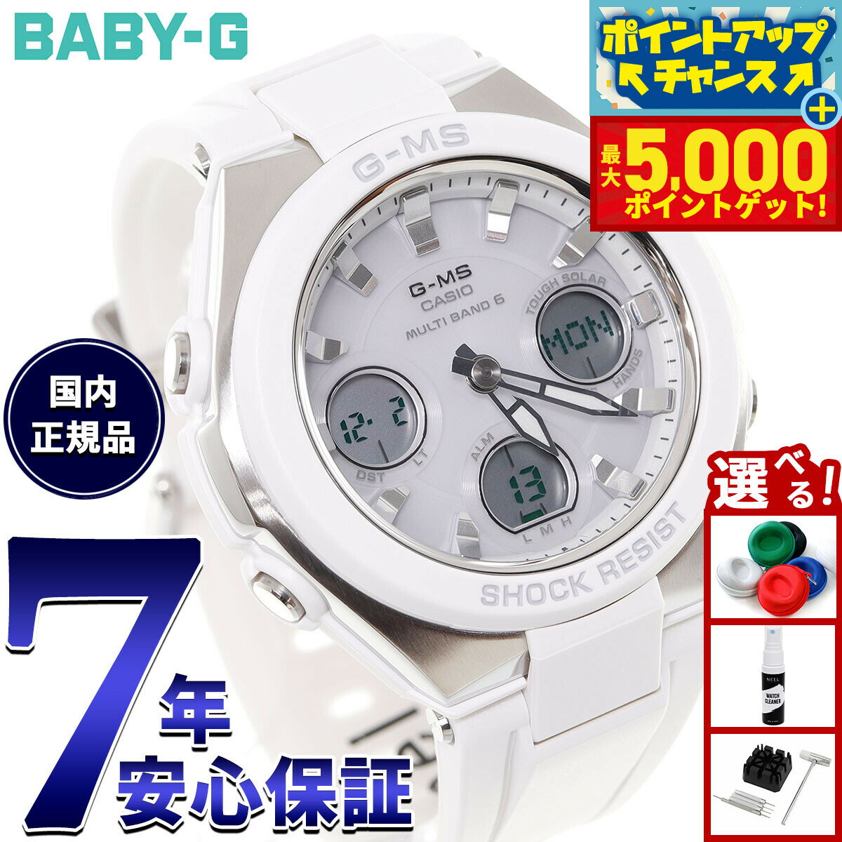 【最大5000ptバック！16日まで！】カシオ ベビーG CASIO BABY-G G-MS 電波 ソーラー 電波時計 腕時計 レディース タフソーラー MSG-W100-7AJF