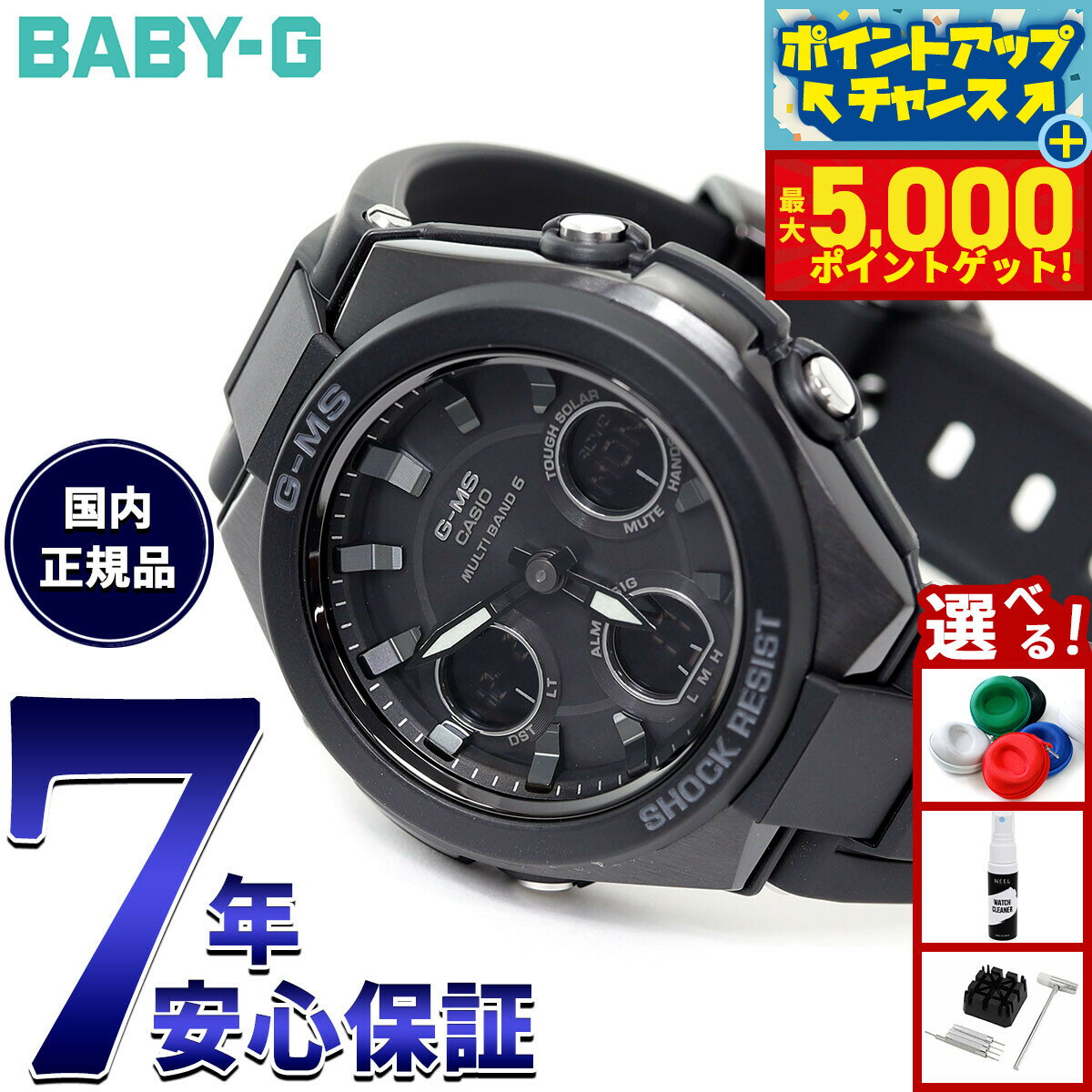 【最大5000ptバック！16日まで！】カシオ ベビーG CASIO BABY-G G-MS 電波 ソーラー 電波時計 腕時計 レディース タフソーラー MSG-W100G-1AJF