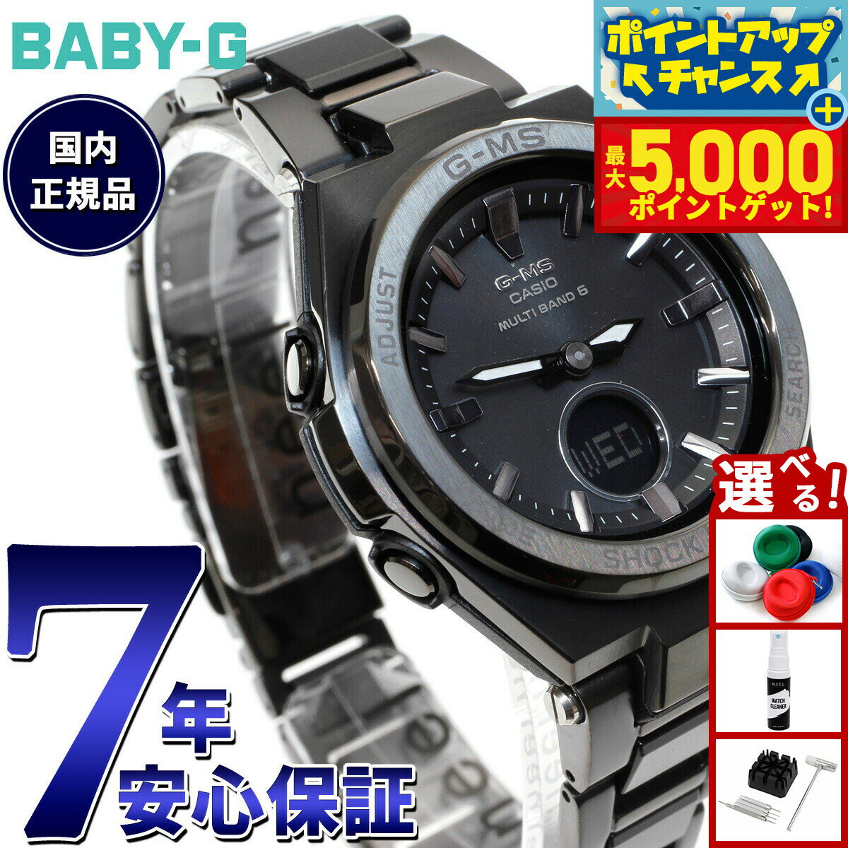【最大5000ptバック！16日まで！】BABY-G カシオ ベビーG レディース G-MS 電波 ソーラー 腕時計 タフソーラー MSG-W200CG-1AJF