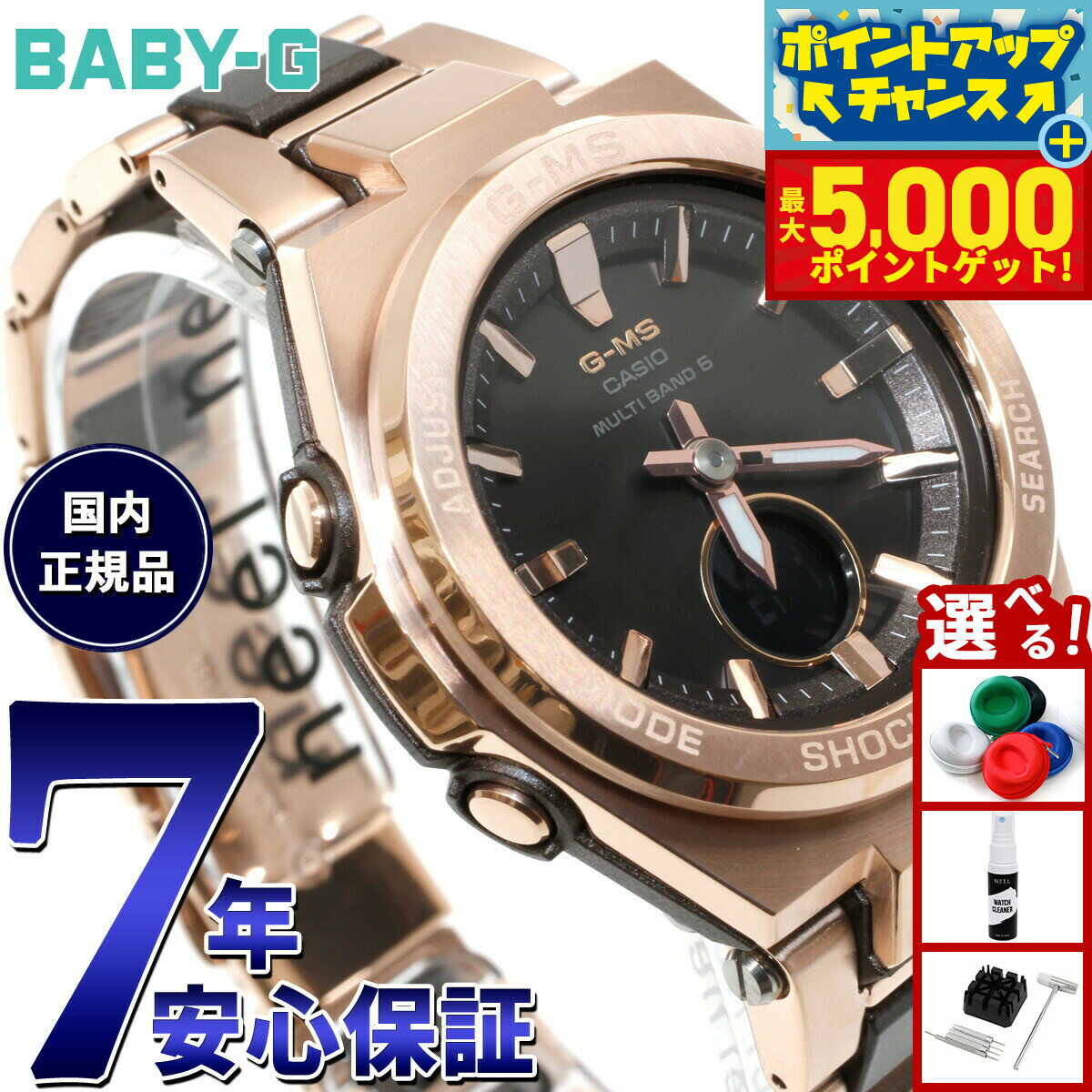 【最大5000ptバック！16日まで！】BABY-G カシオ ベビーG レディース G-MS 電波 ソーラー 腕時計 タフソーラー MSG-W200CG-5AJF