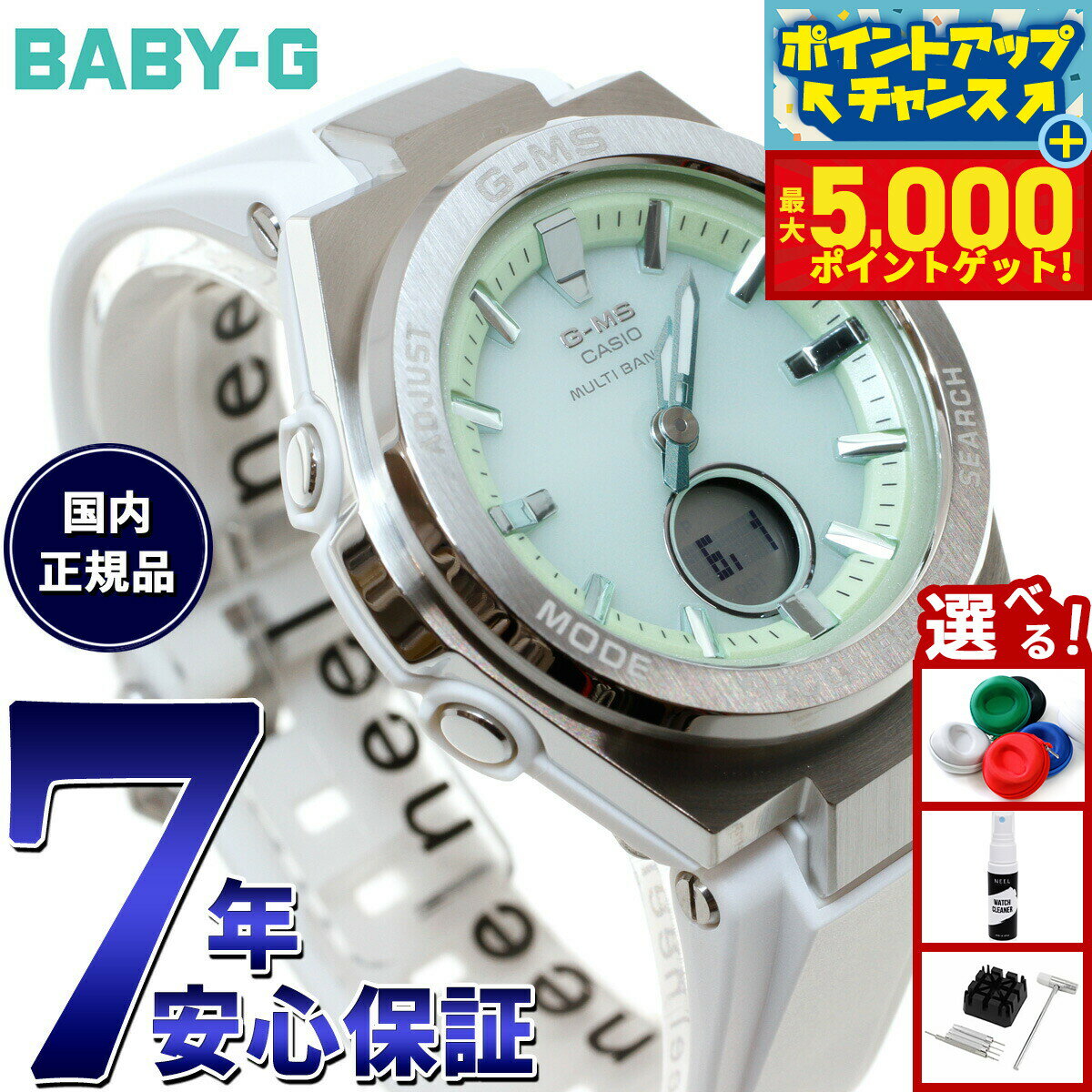 【最大5000ptバック！16日まで！】BABY-G カシオ ベビーG レディース G-MS 電波 ソーラー 腕時計 タフソーラー MSG-W200FE-7AJF