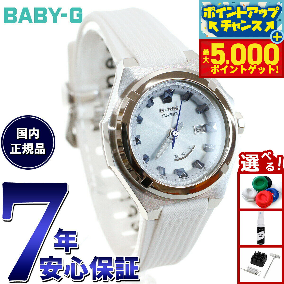 【最大5000ptバック！16日まで！】BABY-G カシオ ベビーG レディース G-MS 電波 ソーラー 腕時計 タフソーラー MSG-W300-7AJF