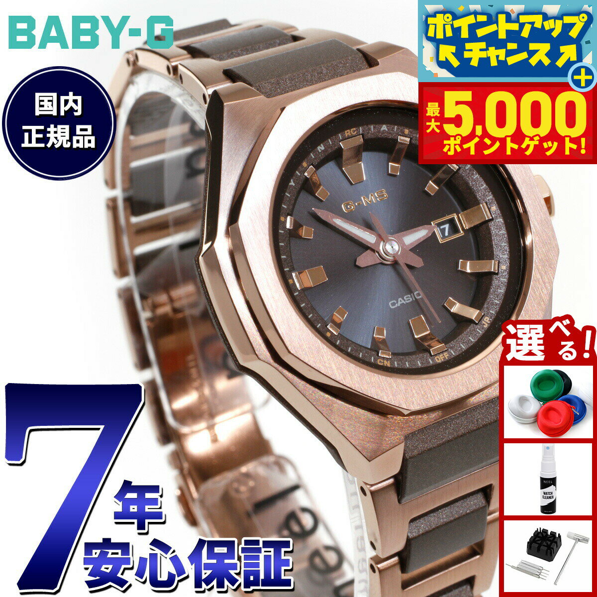 【最大5000ptバック！16日まで！】BABY-G カシオ ベビーG レディース G-MS 電波 ソーラー 腕時計 タフソーラー MSG-W350CG-5AJF
