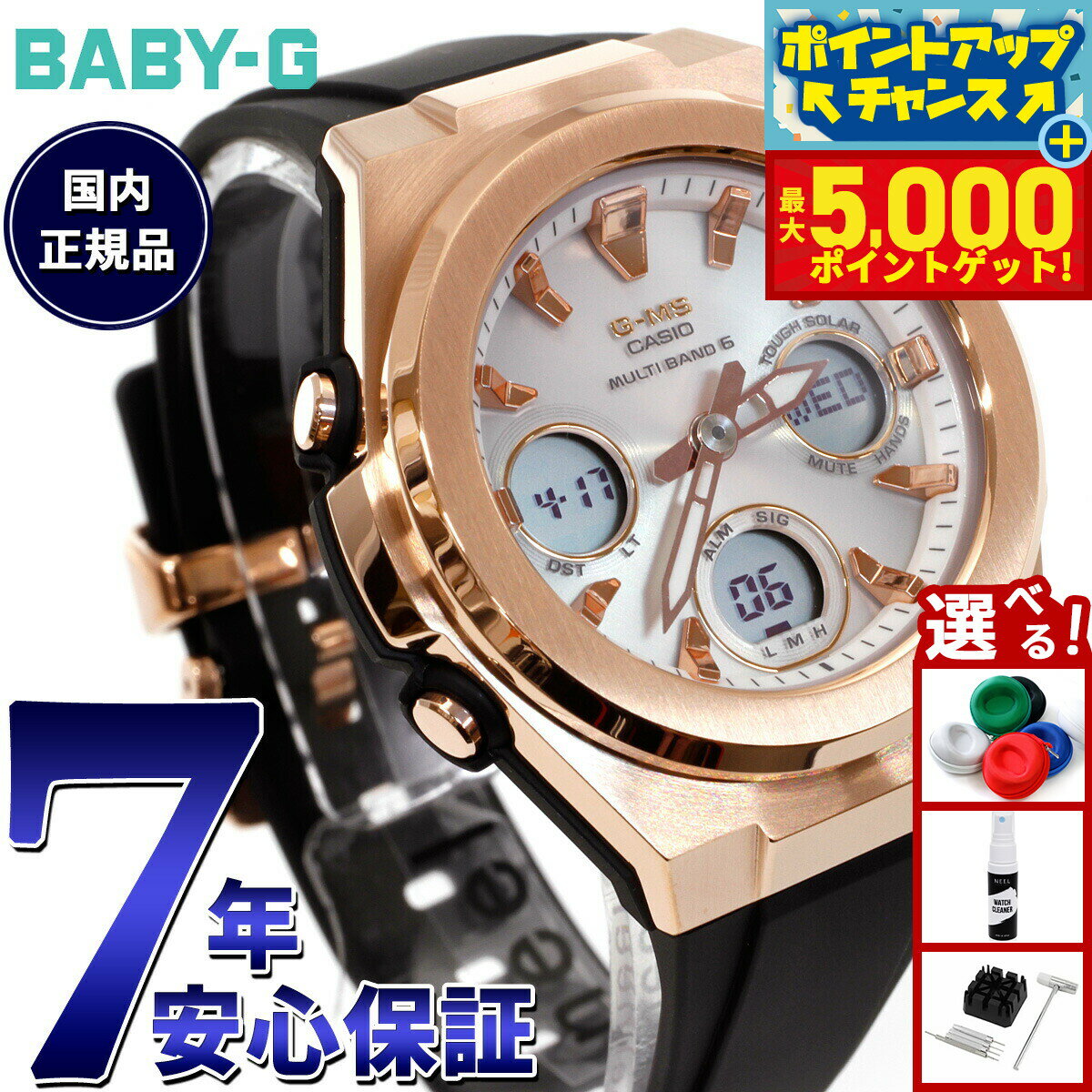 【最大5000ptバック！16日まで！】BABY-G カシオ ベビーG レディース G-MS 電波 ソーラー 腕時計 タフソーラー MSG-W600G-1AJF