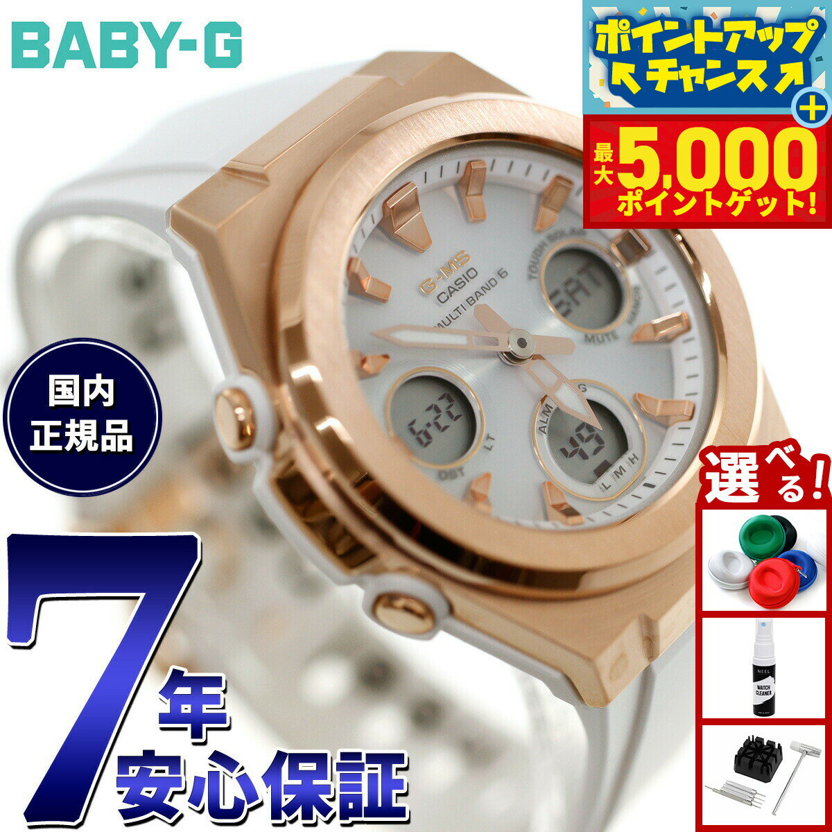 【最大5000ptバック！16日まで！】BABY-G カシオ ベビーG レディース G-MS 電波 ソーラー 腕時計 タフソーラー MSG-W600G-7AJF
