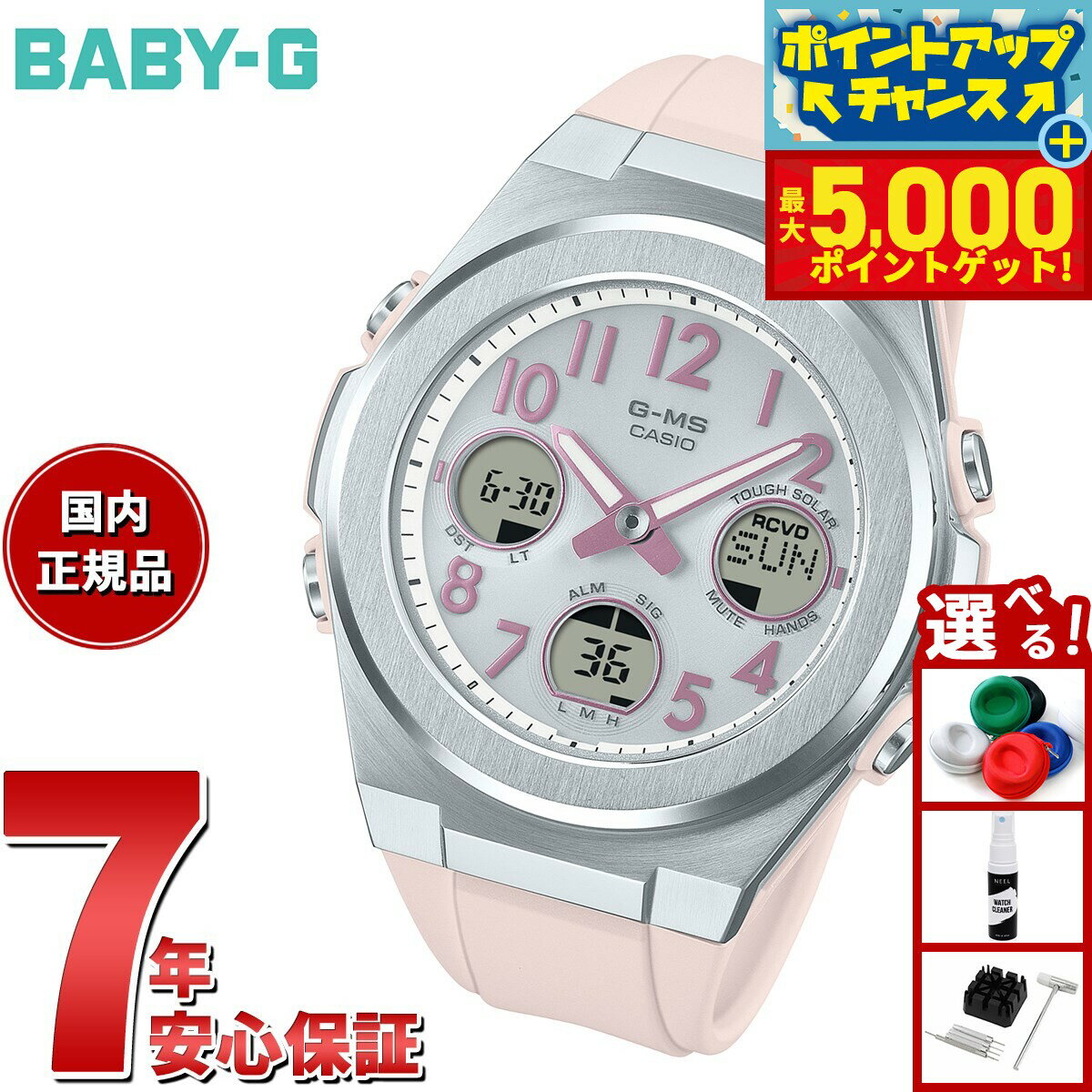 【最大5000ptバック！16日まで！】BABY-G カシオ ベビーG レディース G-MS 電波 ソーラー 腕時計 タフソーラー MSG-W610-4AJF【2025 新作】