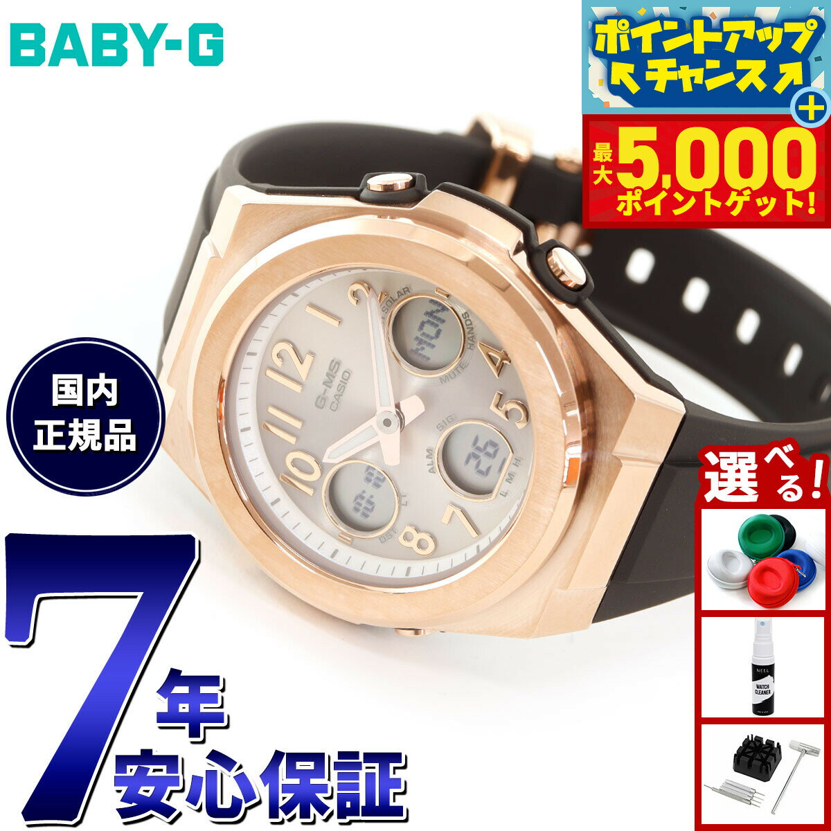 【最大5000ptバック！16日まで！】BABY-G カシオ ベビーG レディース G-MS 電波 ソーラー 腕時計 タフソーラー MSG-W610G-1AJF ピンクゴールド ブラック