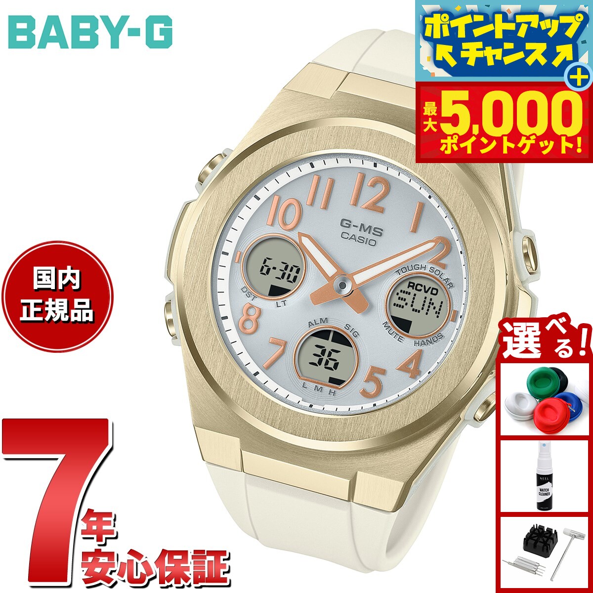 【最大5000ptバック！16日まで！】BABY-G カシオ ベビーG レディース G-MS 電波 ソーラー 腕時計 タフソーラー MSG-W610G-7AJF【2025 新作】