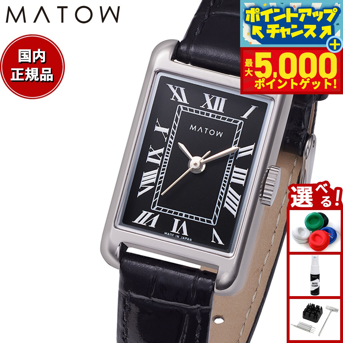 【最大5000ptバック！16日まで！】マトウ MATOW 腕時計 レディース Tsuki Collection 朧月 おぼろづき ノワール MW004005