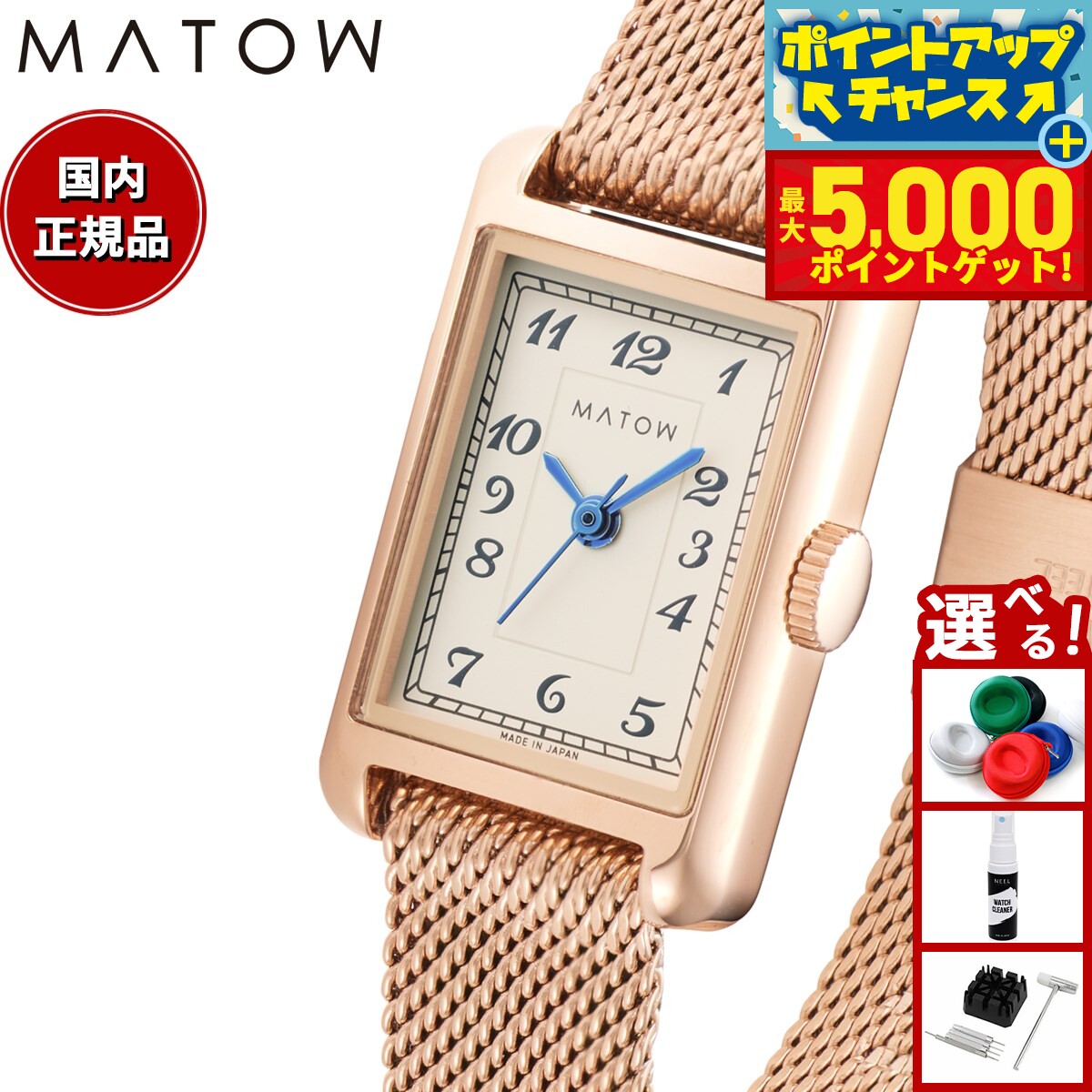 【最大5000ptバック！16日まで！】マトウ MATOW 腕時計 レディース Tsuki Collection 朧月 おぼろづき スクエア ローズゴールド メッシュ アラビック MW004008【2025 新作】