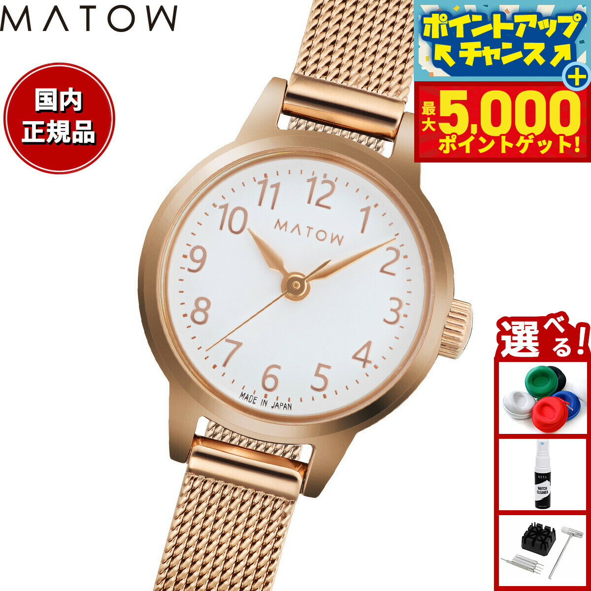 【最大5000ptバック！16日まで！】【選べるノベルティー付き】マトウ MATOW 腕時計 レディース Tsuki Collection 清月 せいげつ ラウンド ローズゴールド ホワイト メッシュ MW005006【2025 新作】