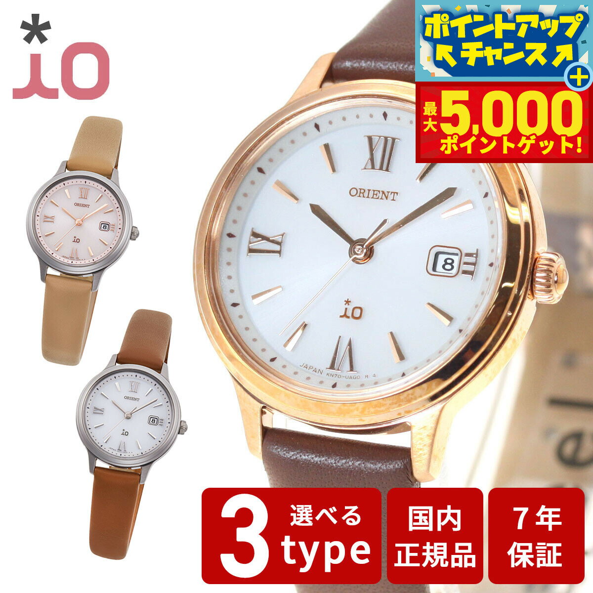 【最大5000ptバック！16日まで！】オリエント イオ ORIENT iO ソーラー 腕時計 レディース ナチュラル＆プレーン NATURAL＆PLAIN RN-WG0410S RN-WG0412P RN-WG0413S