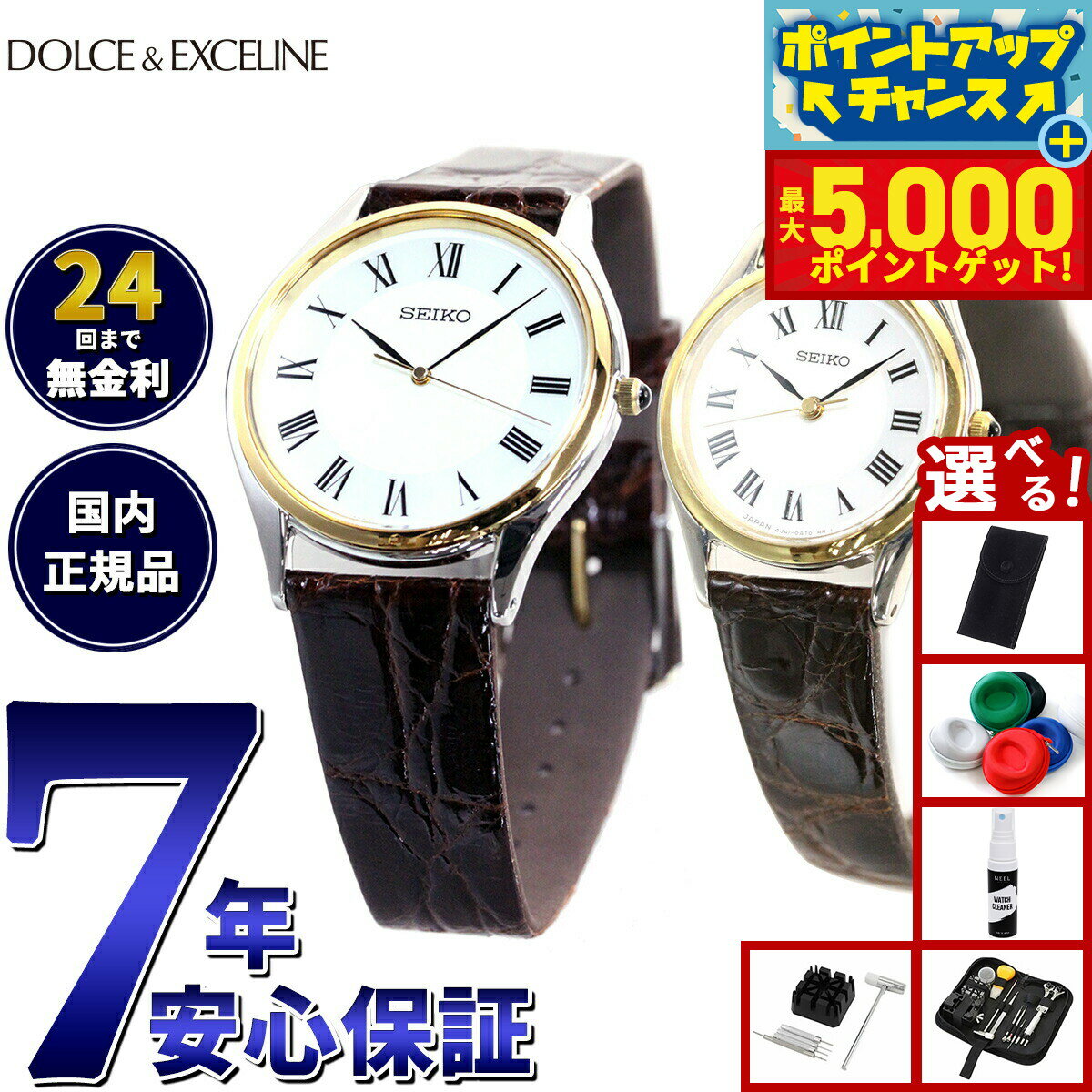 【最大5000ptバック！16日まで！】【選べるノベルティー付き】セイコー ドルチェ＆エクセリーヌ SEIKO DOLCE＆EXCELINE 腕時計 メンズ レディース ペアモデル SACM152 SWDL162