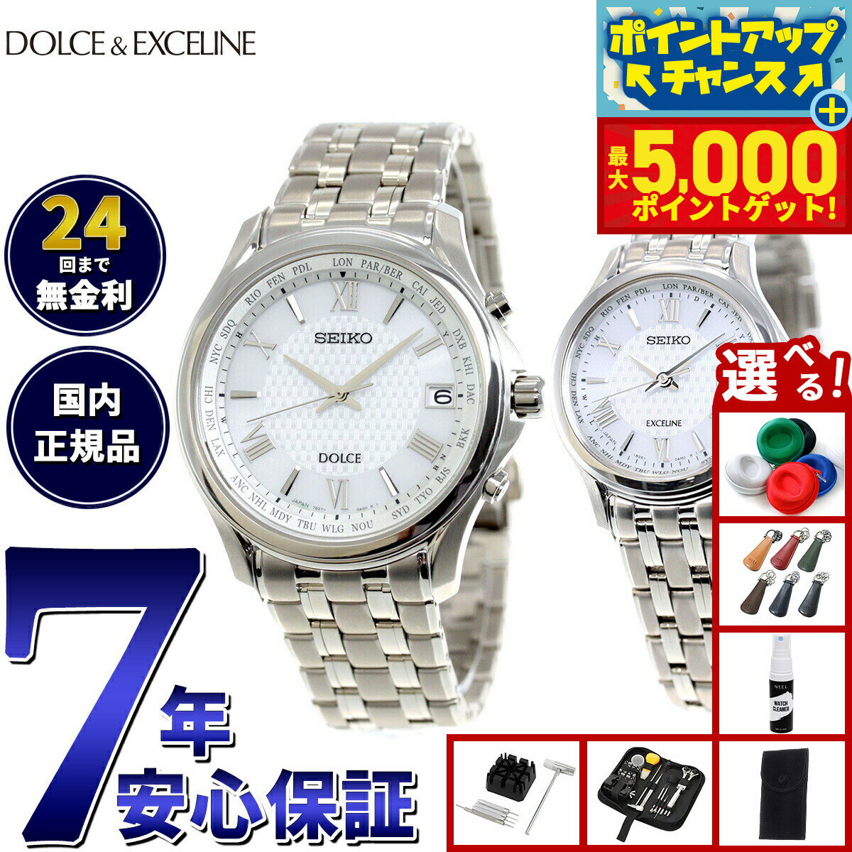 【最大5000ptバック！16日まで！】【選べるノベルティー付き】セイコー ドルチェ＆エクセリーヌ SEIKO DOLCE＆EXCELINE ソーラー 電波時計 腕時計 メンズ レディース ペアモデル SADZ201 SWCW161