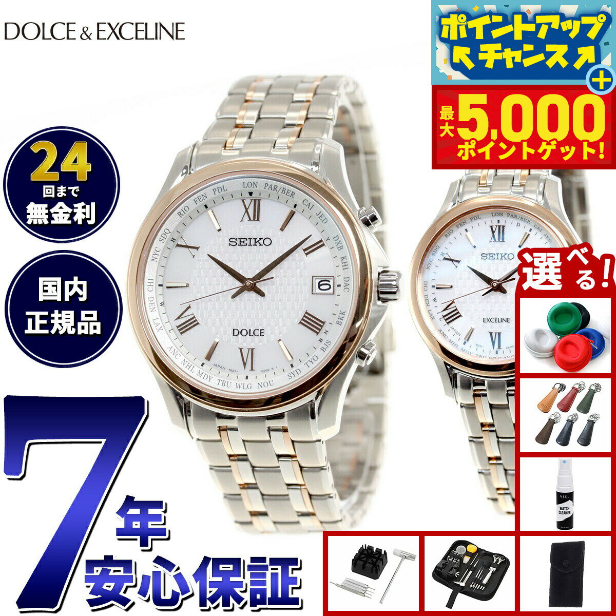 【最大5000ptバック！16日まで！】【選べるノベルティー付き】セイコー ドルチェ＆エクセリーヌ SEIKO DOLCE＆EXCELINE ソーラー 電波時計 腕時計 メンズ レディース ペアモデル SADZ202 SWCW162