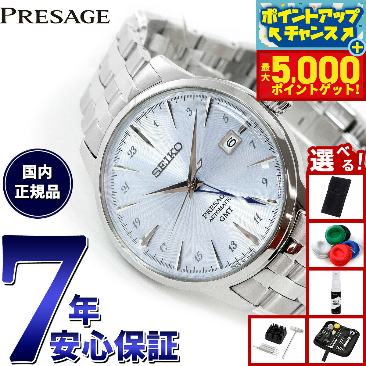 【最大5000ptバック！16日まで！】【選べるノベルティー付き】セイコー プレザージュ 自動巻き メカニカル 腕時計 メンズ SARY241 カクテルタイム Cocktail Time GMT