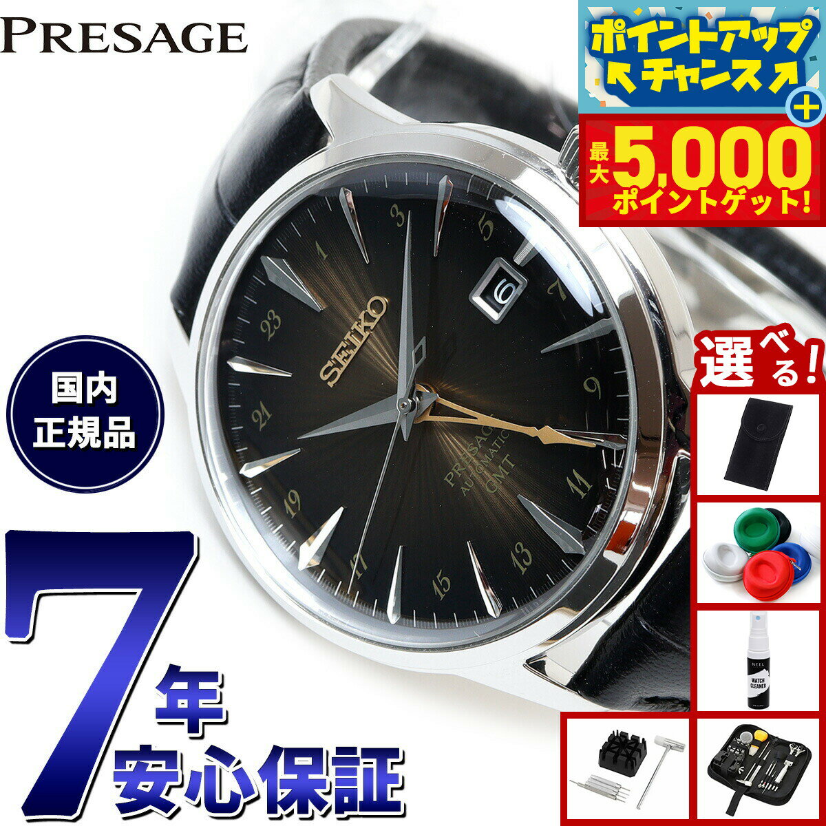 【最大5000ptバック！16日まで！】【選べるノベルティー付き】セイコー プレザージュ 自動巻き メカニカル 腕時計 メンズ SARY243 カクテルタイム Cocktail Time GMT