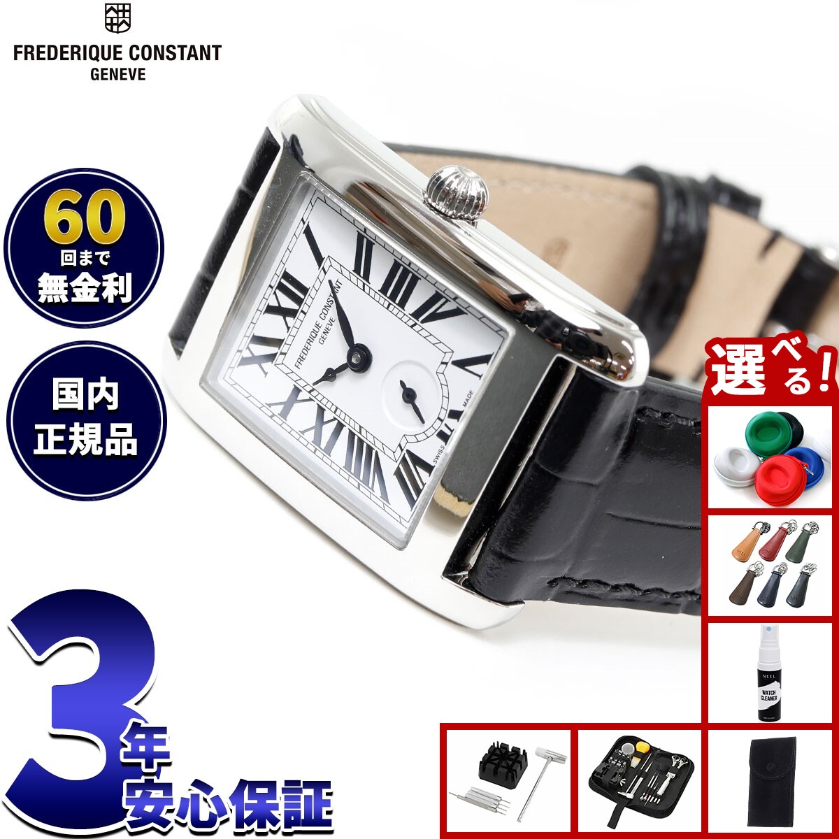 【店内ポイント最大42倍！2月18日！】【選べるノベルティー付き】【60回分割手数料無料！】フレデリッ..